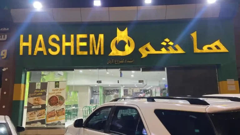 مطعم هاشم تبوك
