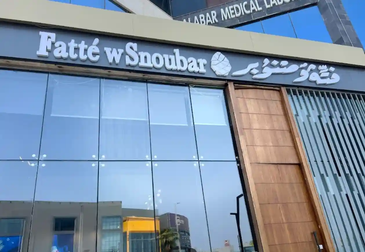 مطعم فتة وصنوبر جدة