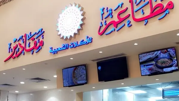 منيو مطعم مقادير جدة