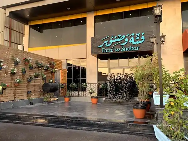 مطعم فتة وصنوبر الرياض
