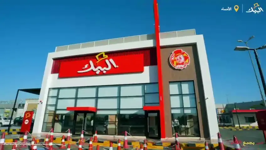 منيو البيك الاحساء كامل