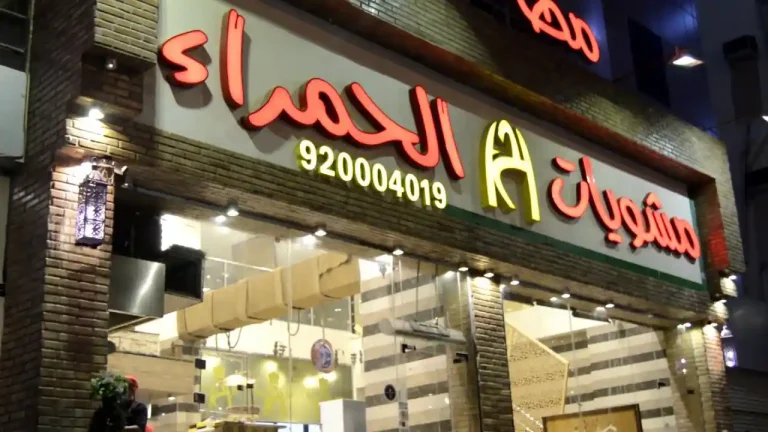 افضل مطاعم مشويات في جدة
