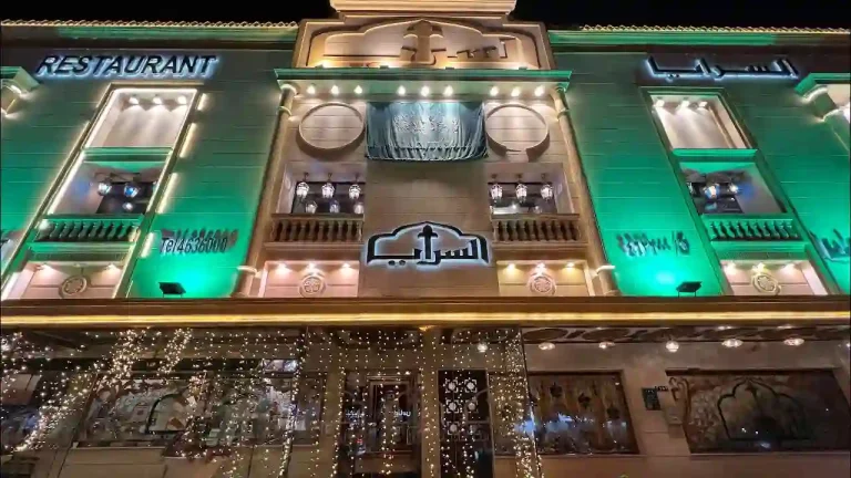 مطعم السرايا التركي